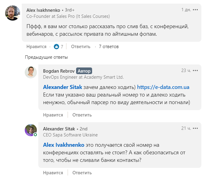 Скриншот комментариев, LinkedIn Bogdan Rebrov