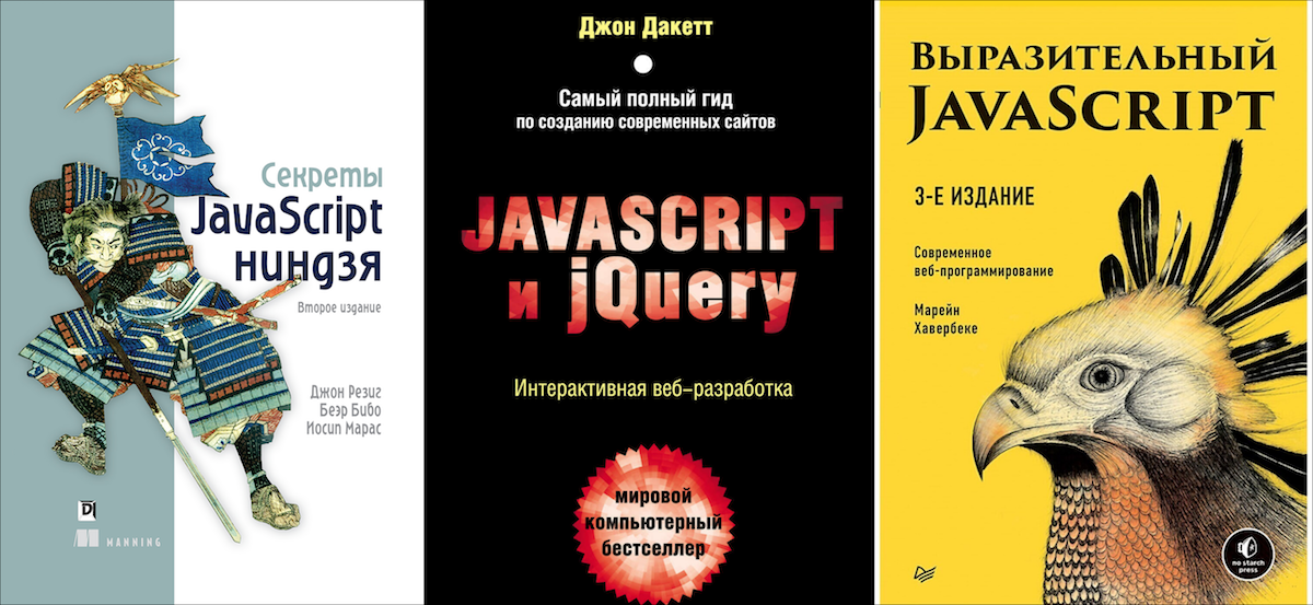 Лучшие книги по JavaScript: подборка для специалистов любого уровня