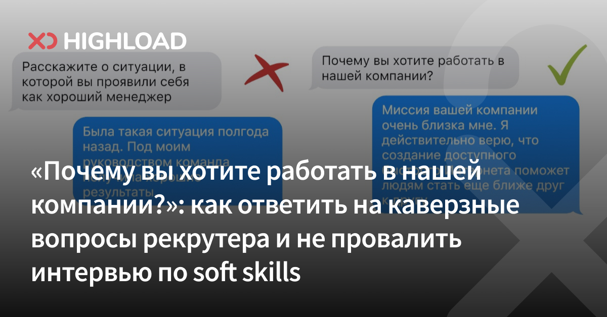 Вопросы на собеседовании: почему именно мы?