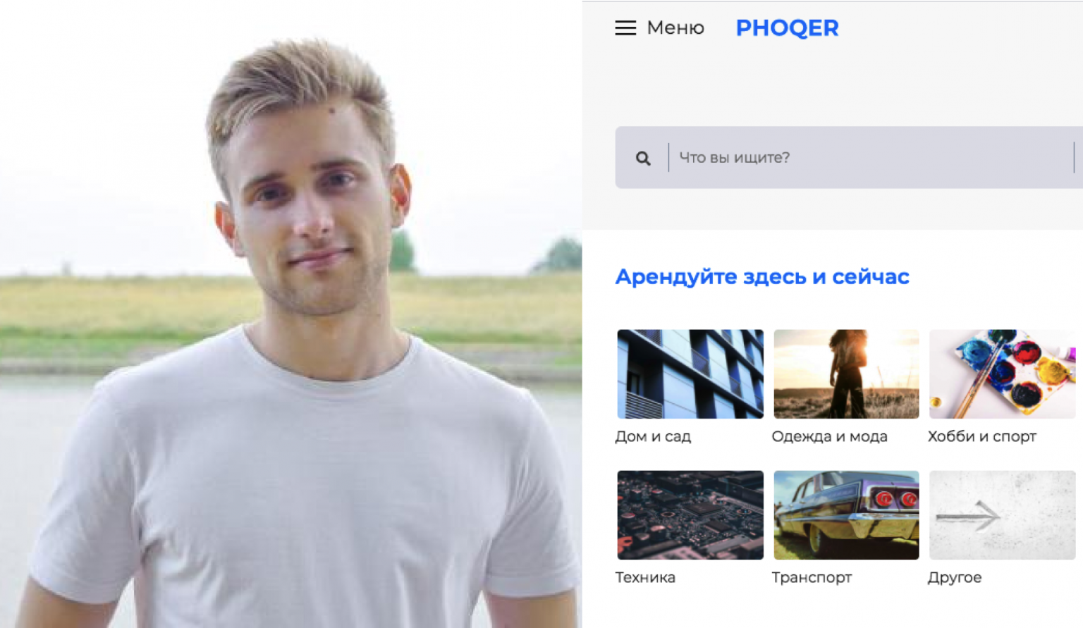Phoqer — маркетплейс для аренды вещей
