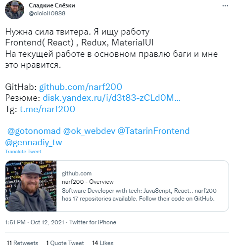 В Twitter большое русскоязычное сообщество айтишников. Через него даже ищут работу