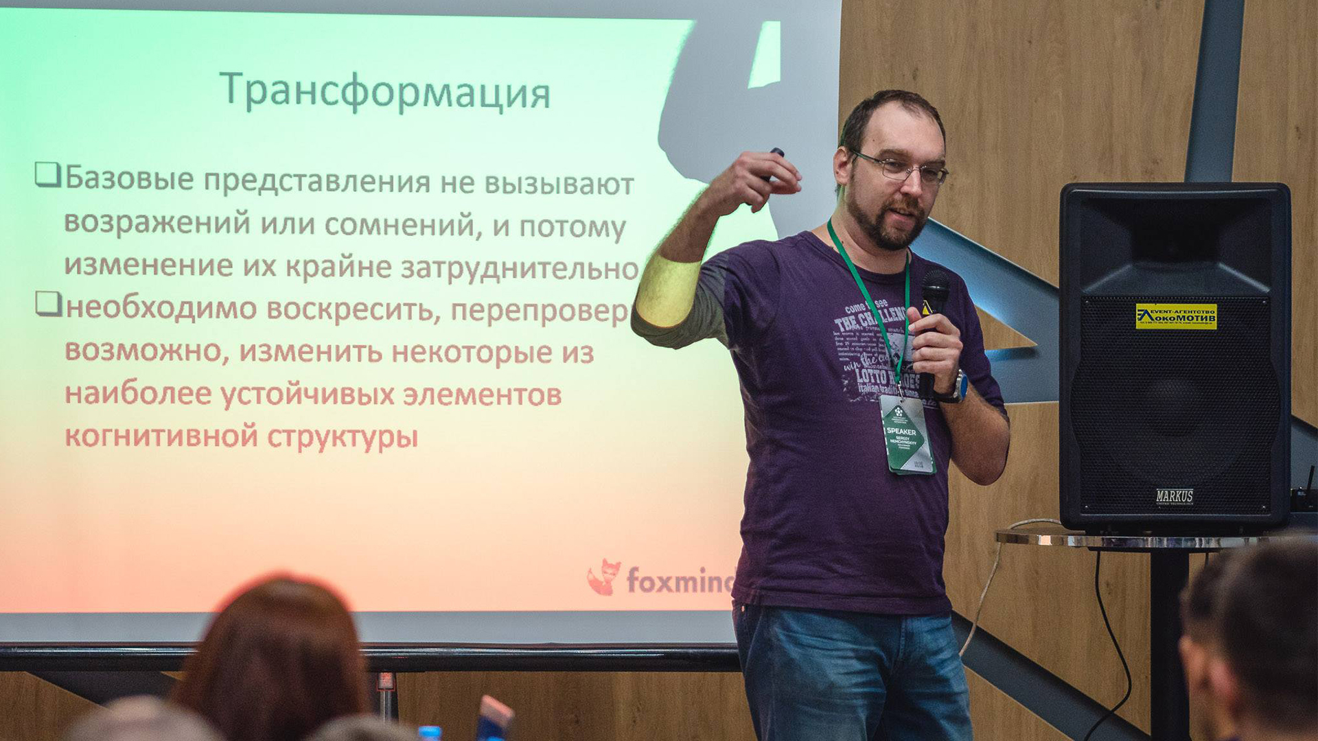 Выступление на конференции, фото Сергея Немчинского