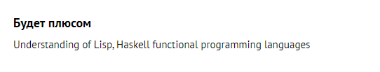 Скриншот части требований к вакансии Erlang Developer на DOU