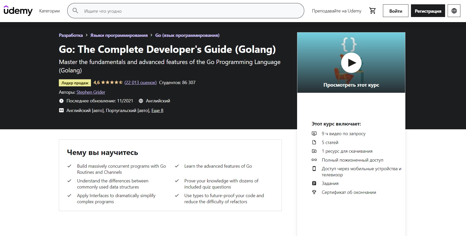 Go — The Complete Developer’s Guide (Golang)