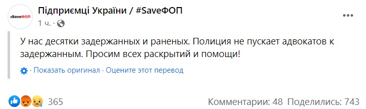 Сообщение из группы #SaveФОП