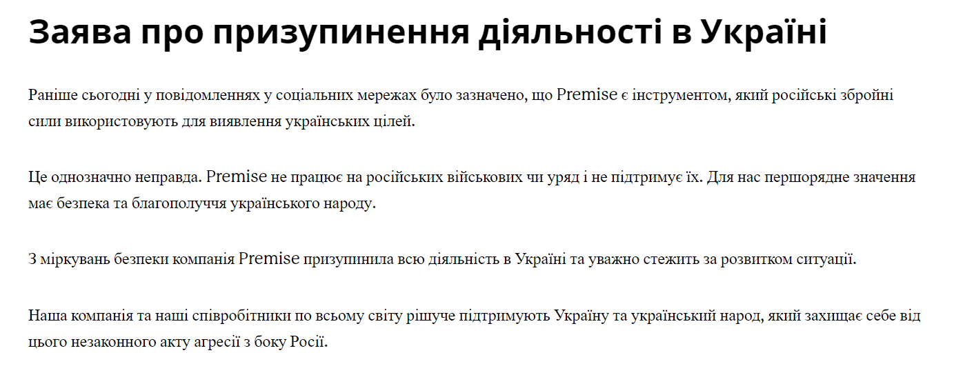 Источник: https://www.premise.com/blog/premises-response-to-allegations-of-influence-in-ukraine/
