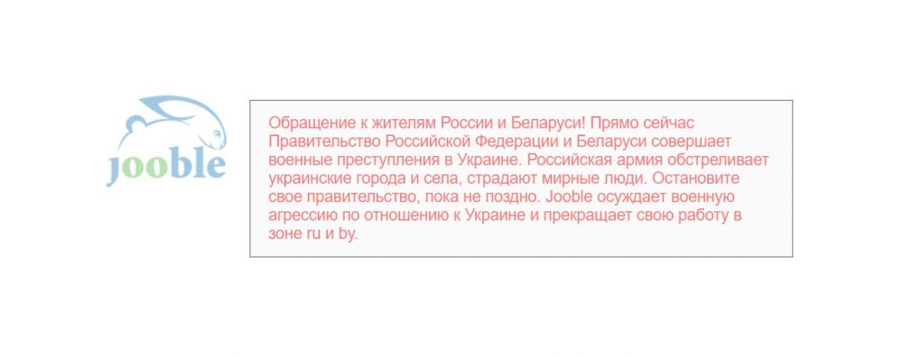 Теперь при входе на сайте Jooble пользователи из Российской Федерации и Беларуси видят следующую плашку