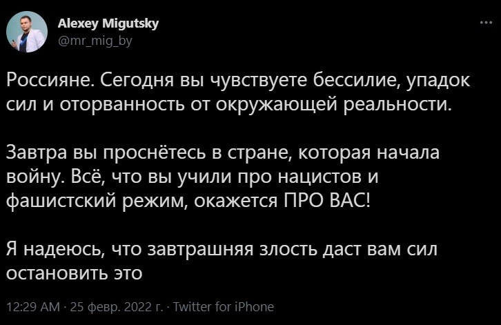 Твит Алексея Мигуцкого