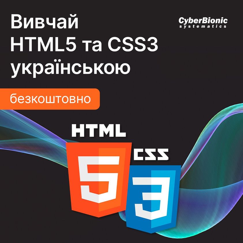 Курсы по HTML и CSS