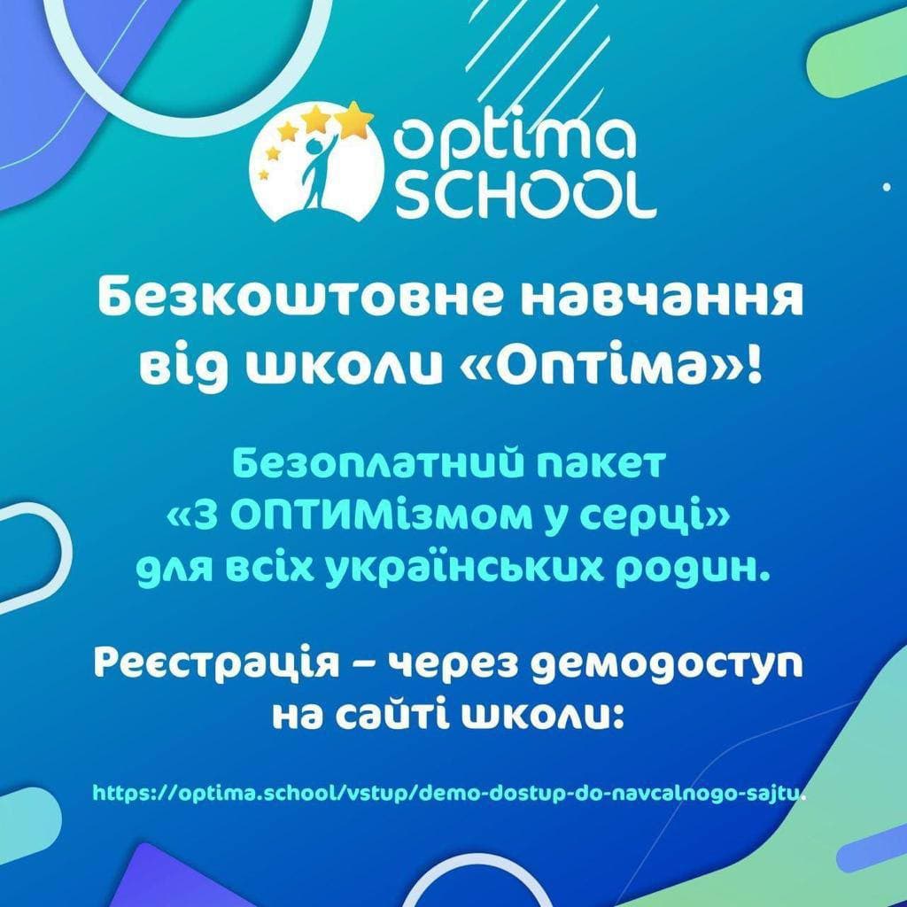 Объявление о бесплатном доступе к материалам школы