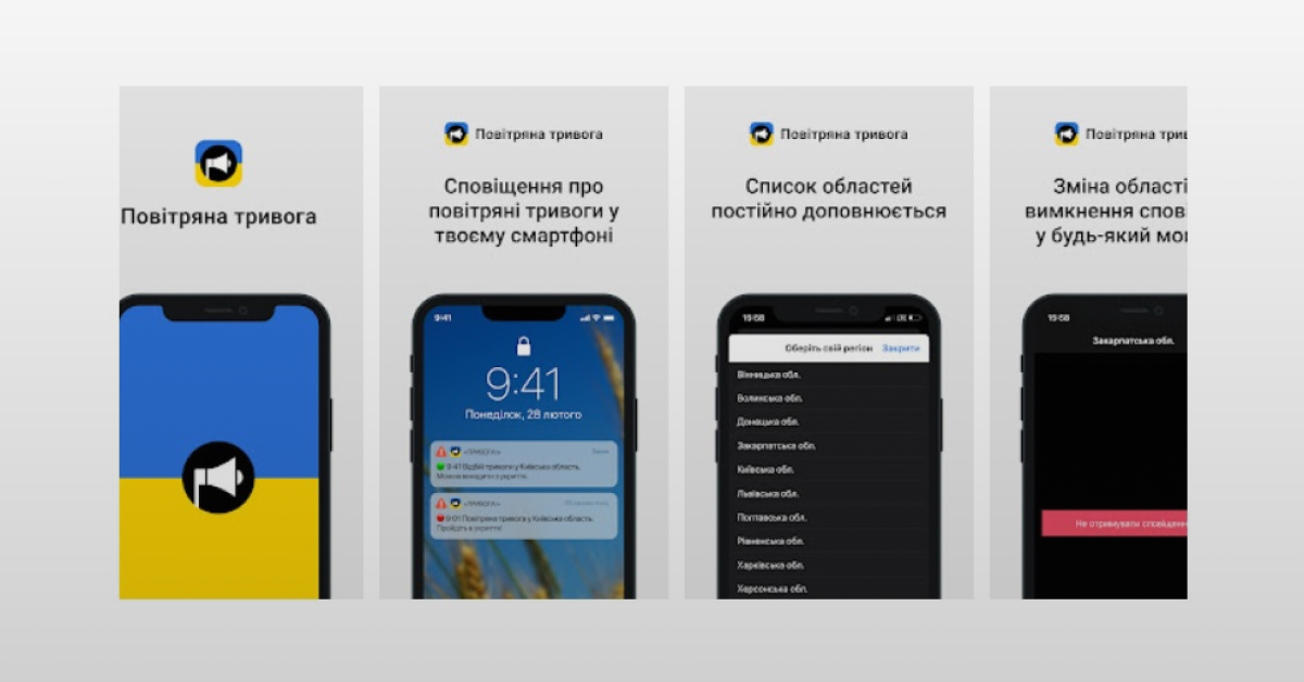 В Украине запустили приложения для оповещения о воздушной тревоге — как пользоваться