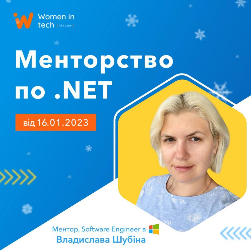 Women in Tech запускают бесплатное обучение по .NET с менторкой из Microsoft
